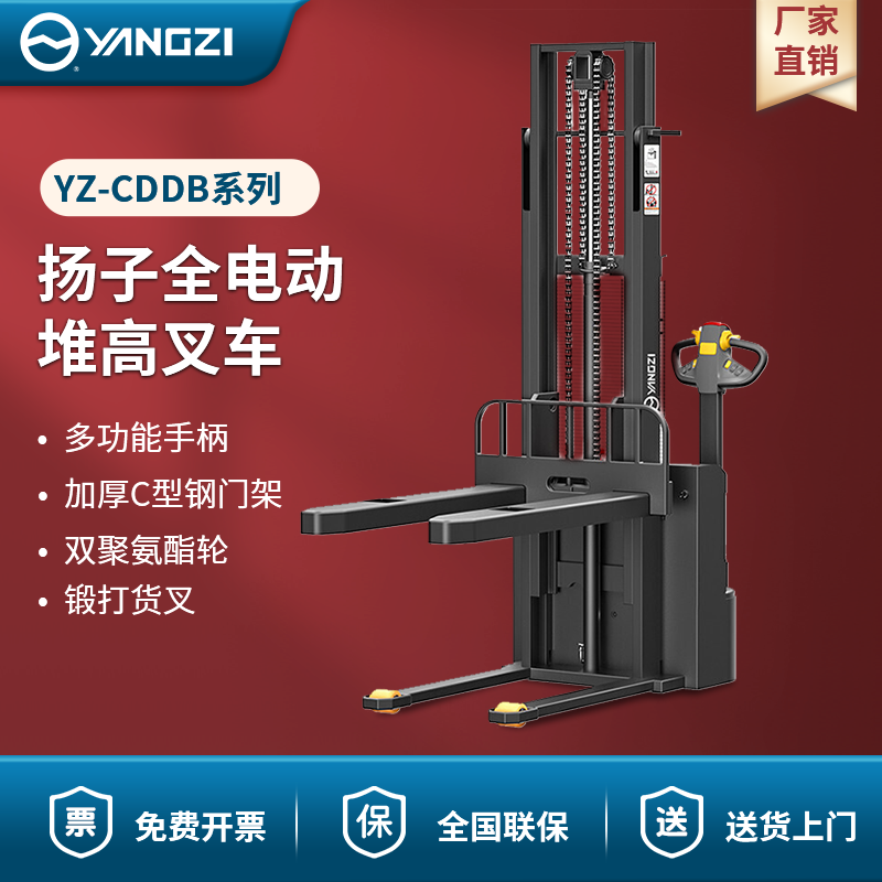 揚(yáng)子全電動(dòng)堆高叉車 YZ-CDDB系列