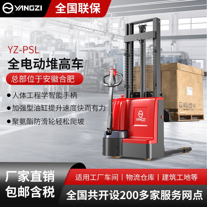 揚(yáng)子全電動(dòng)堆高車PSL