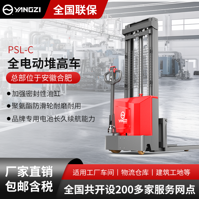 揚(yáng)子步行式全電動堆高車PSL-C